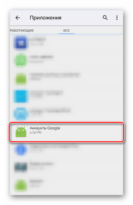 Аккаунты Google в списке приложений на смартфоне с Android