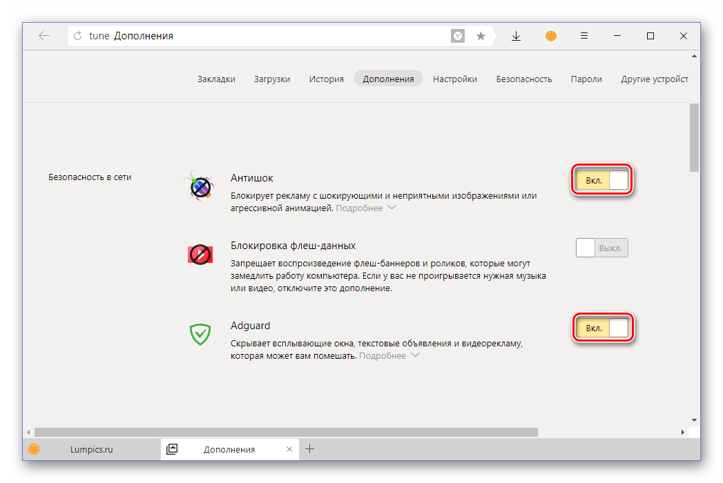 Необходимые расширения в Яндекс Браузере включены