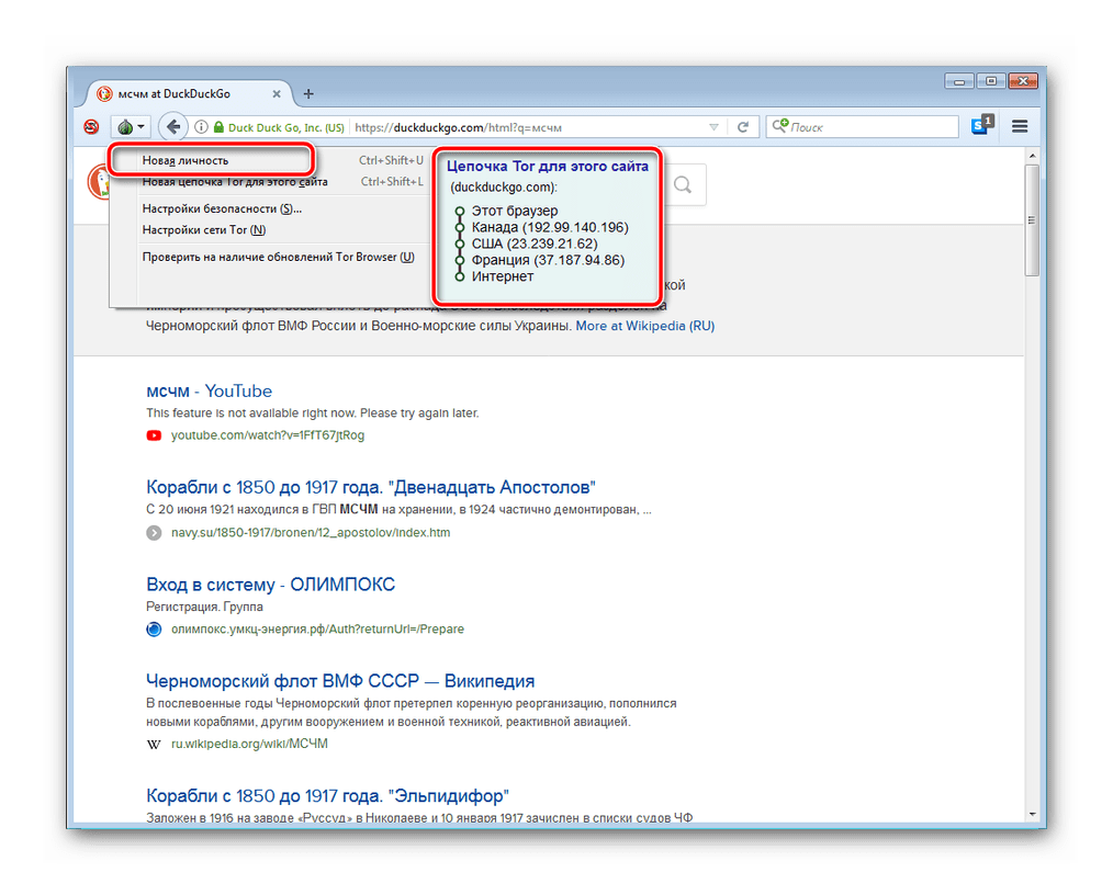 Новая личность в браузере Tor