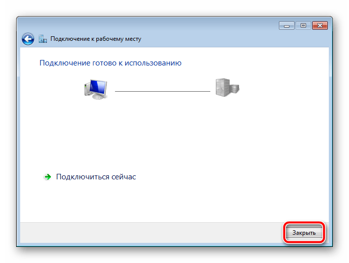 Окончание настройки подключения в Windows 7