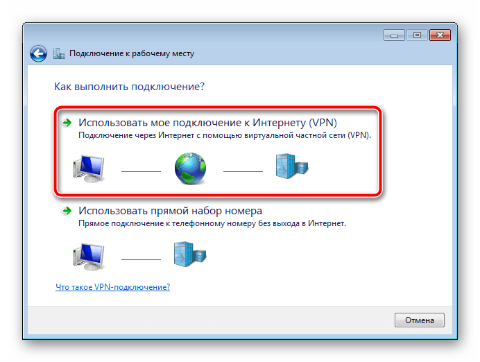 Подключение к рабочему месту в Windows 7