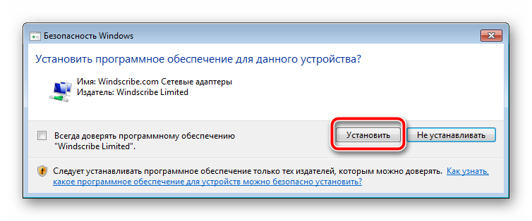 Подтверждение установки программы Windscribe