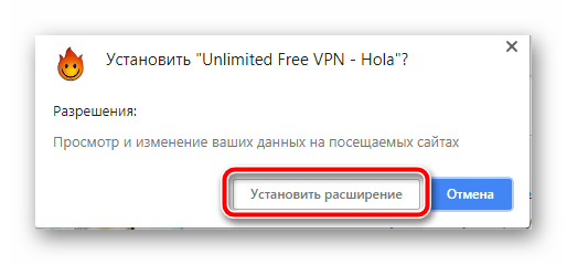 Подтверждение установки расширения Hola