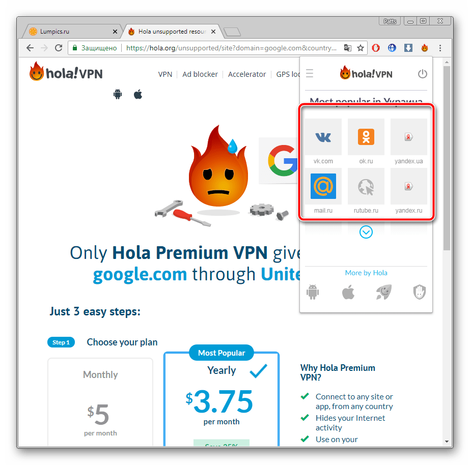 Популярные сайты в расширении Hola