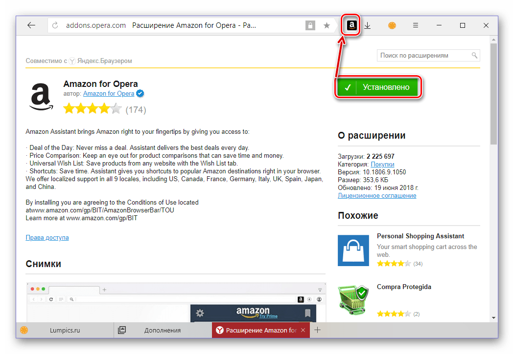 Расширение из магазина Оперы установлено в Яндекс Браузер