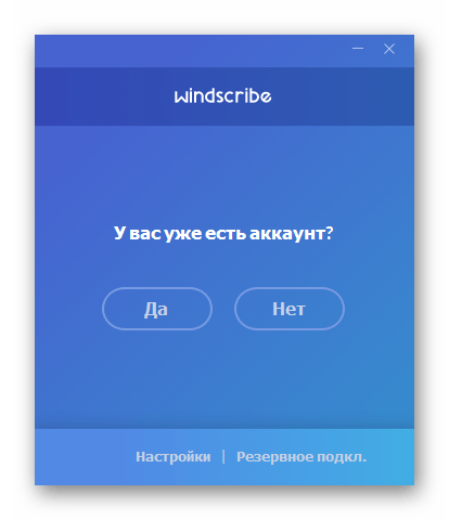 Вход в программу Windscribe