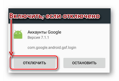 Включение приложения Аккаунты Google на Анроид