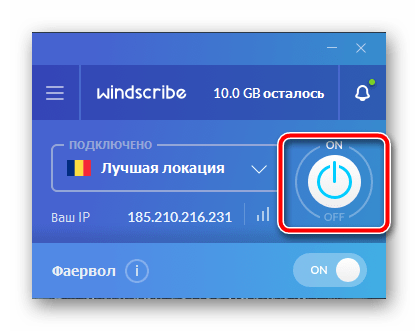 Включение программы Windscribe