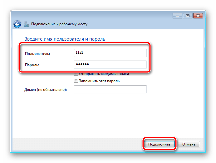 Ввод имя пользователя для подключения в Windows 7