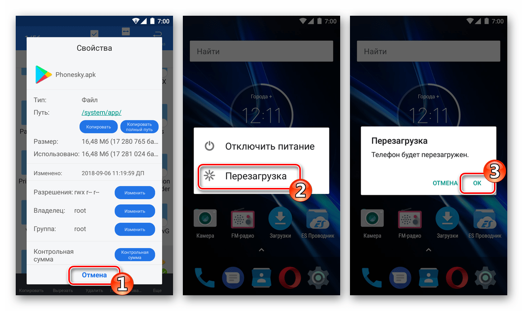 Google Play Market Перезагрузка аппарата после установки через рут-проводник