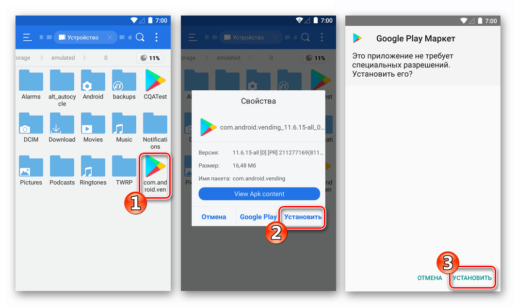 Google Play Market начало инсталляции из APK-файла