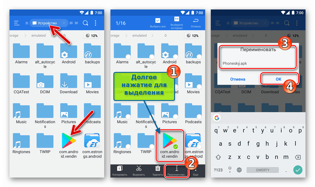 Google Play Market переименование APK-файла в Phonesky.apk