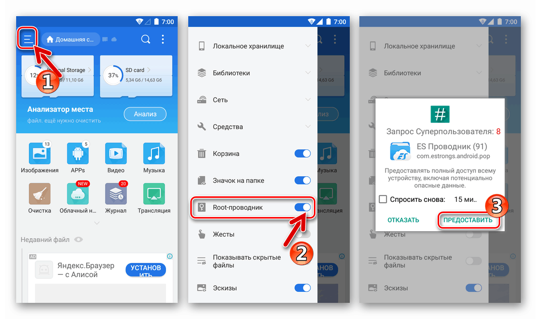 Google Play Market установка - запуск ES Проводника, предоставления рут-прав