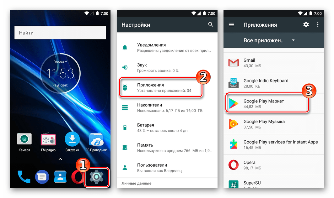 Google Play Market в разделе Приложения Настроек Андроид