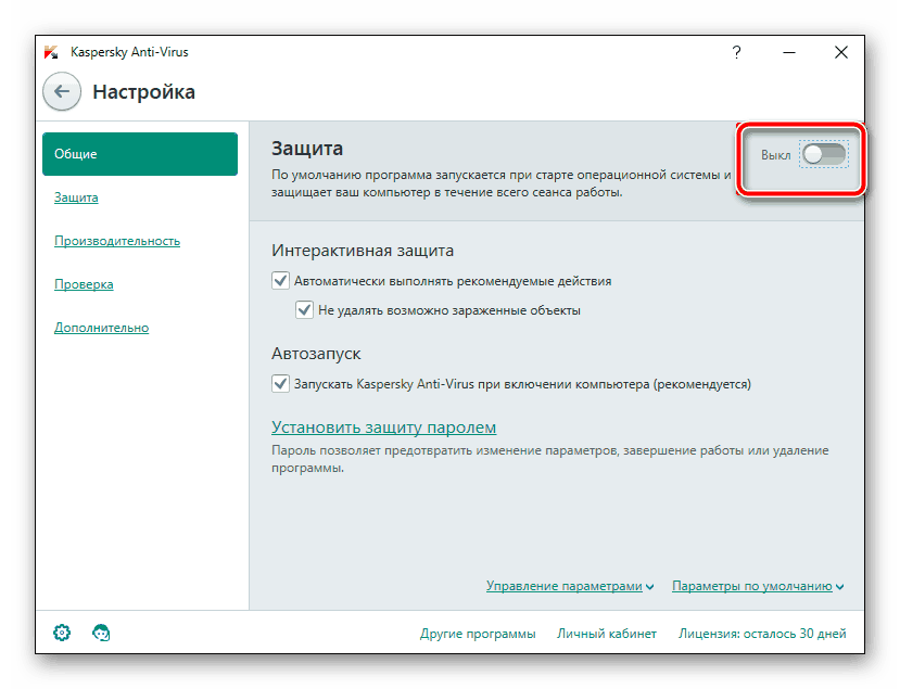 Отключение защиты в Kaspersky антивирус