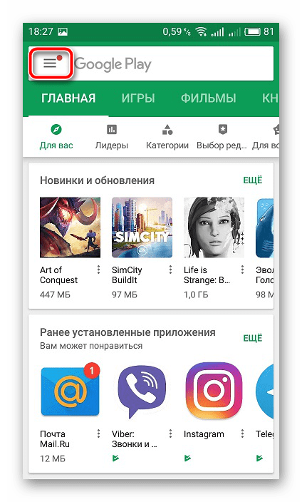 Перейти к настройкам Google Play Market