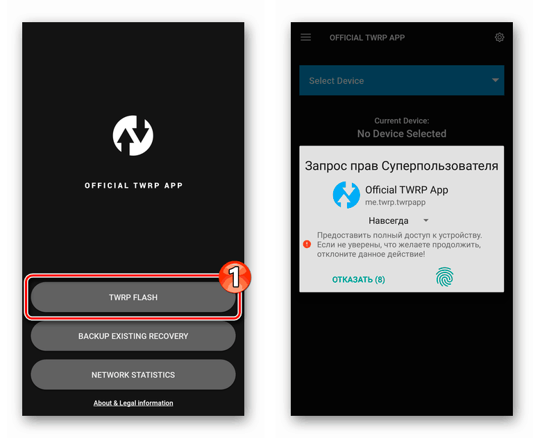 Предоставление приложению Official TWRP App прав суперпользователя