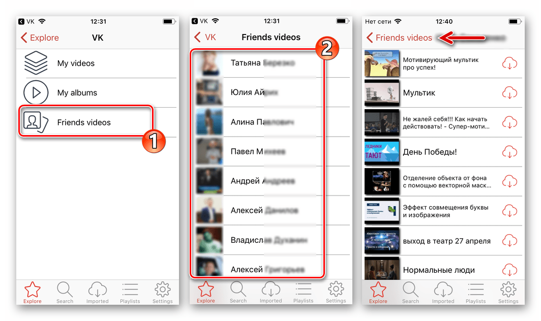 Video Play Скачивание видео друзей ВКонтакте в iPhone