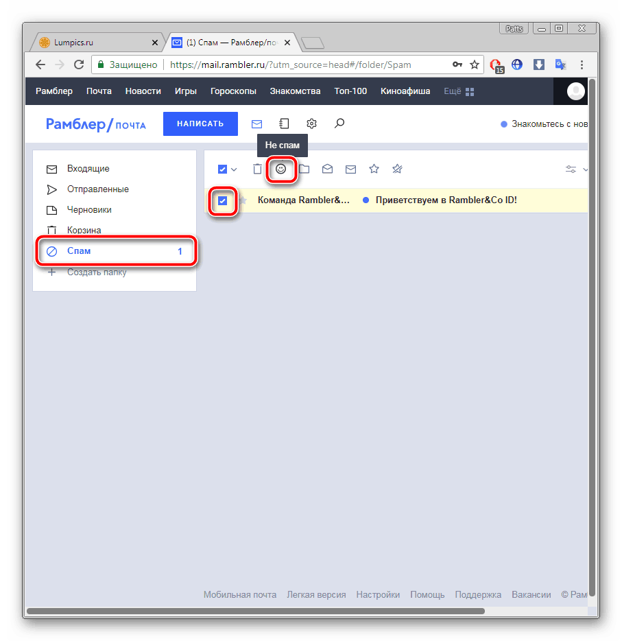 Вытащить письма из спама в Rambler