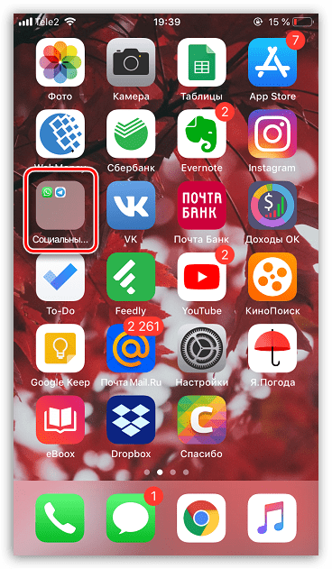 Готовая папка с приложениями на iPhone