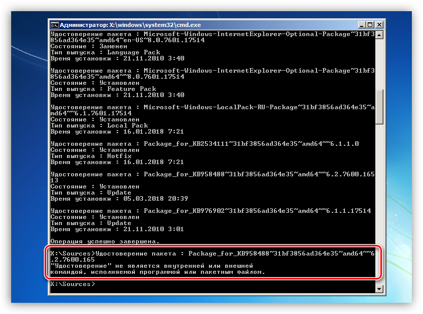 Ошибка при вводе команды в Командной строке в программе установки Windows 7