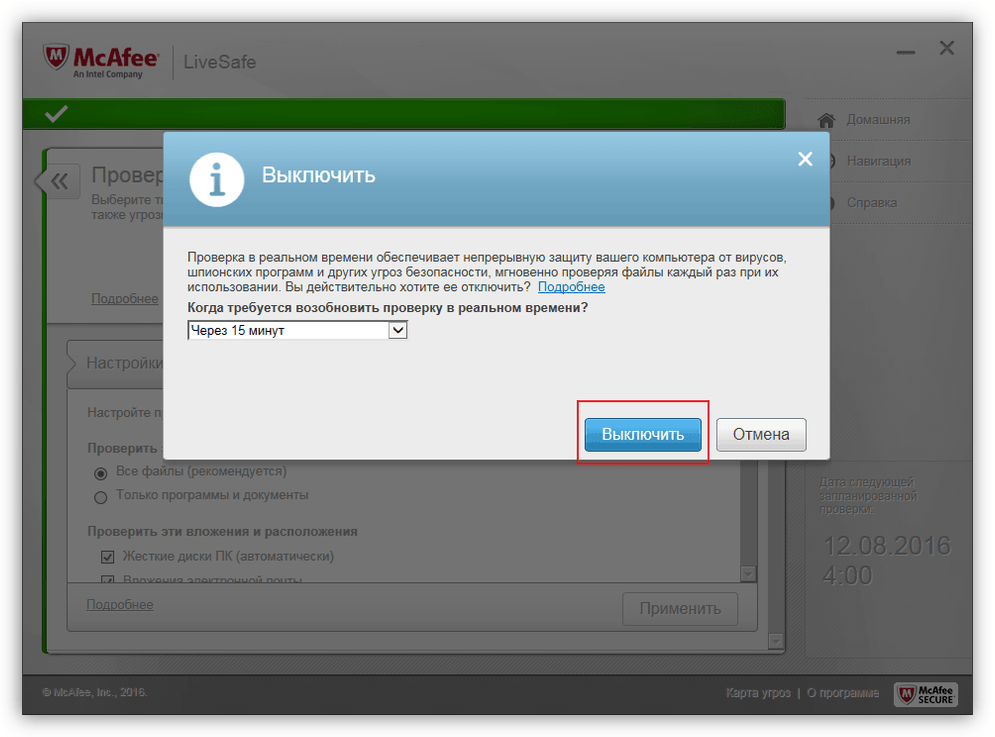 Отключение защиты в антивирусной программе McAfee
