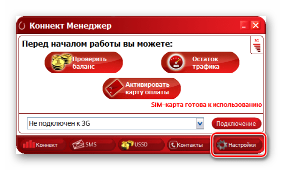 Переход к разделу Настройки в Коннект Менеджер