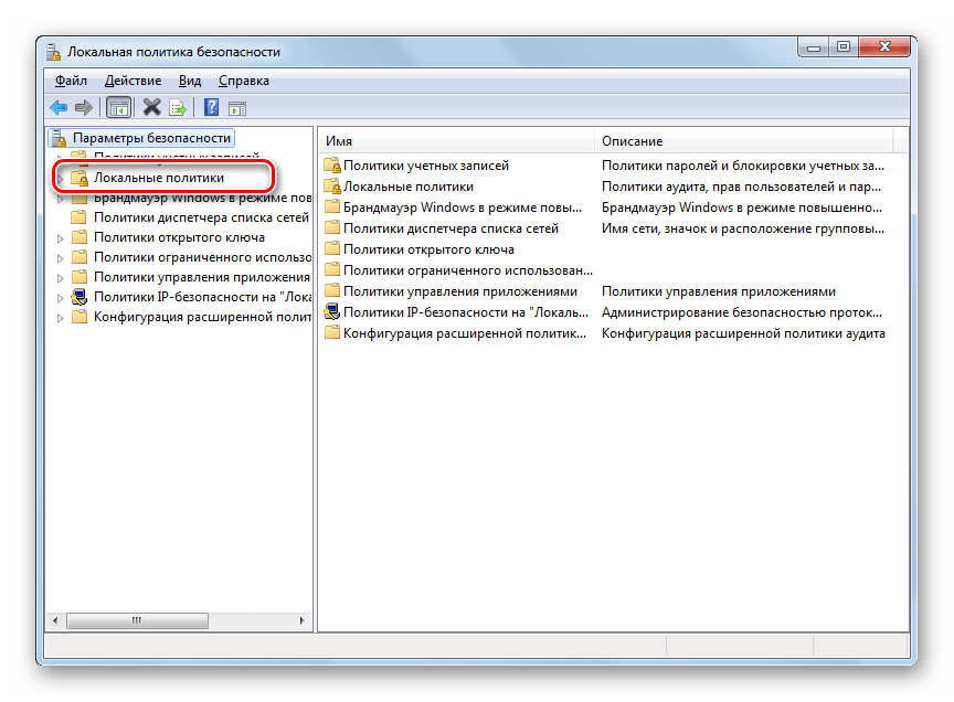 Переход в каталог Локальные политики в окне оснастки Локальная политика безопасности в Windows 7