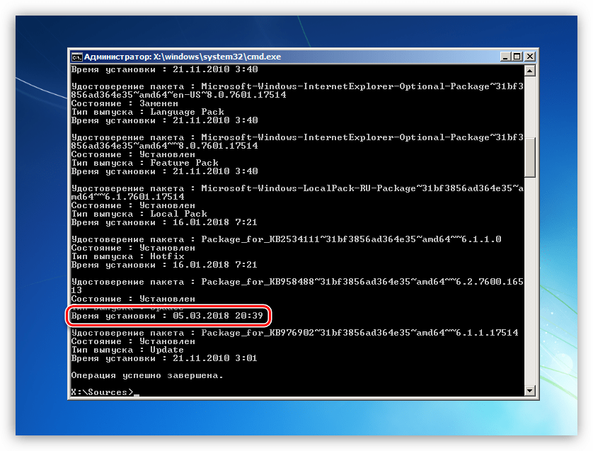Проверка даты установки обновлений системы из Командной строки в программе установки Windows 7