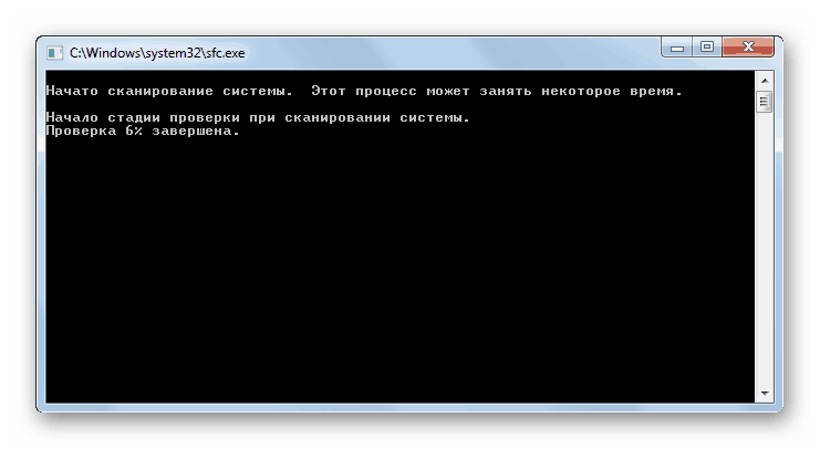 Проверка целостности системных файлов утилитой SFC в Windows 7