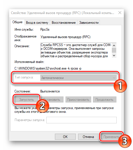 Автоматический запуск службы вызова процедур Windows 10