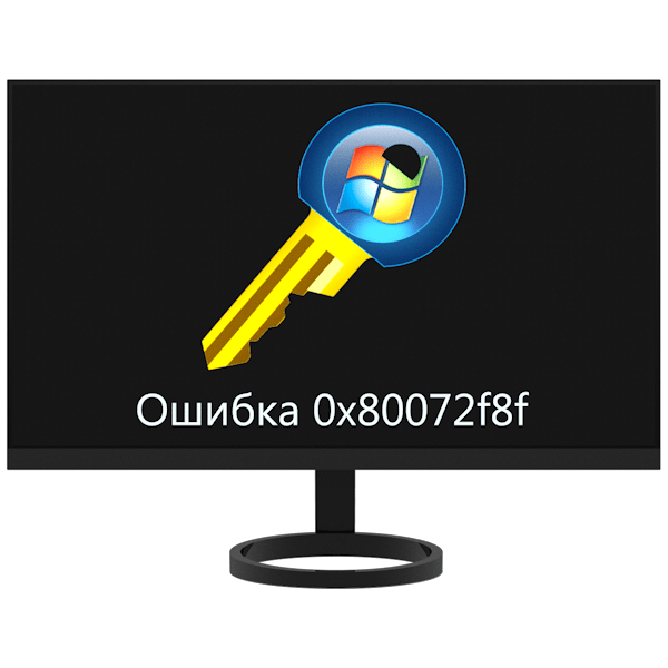 Ошибка 0x80072f8f при активации Windows 7