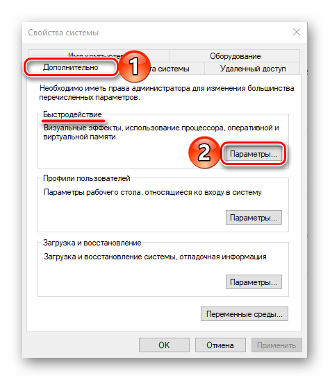Открыть окно Параметры быстродействия на компьютере с ОС Windows 10
