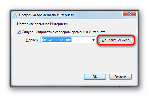 Синхронизация системного времени с сервером в Windows-7