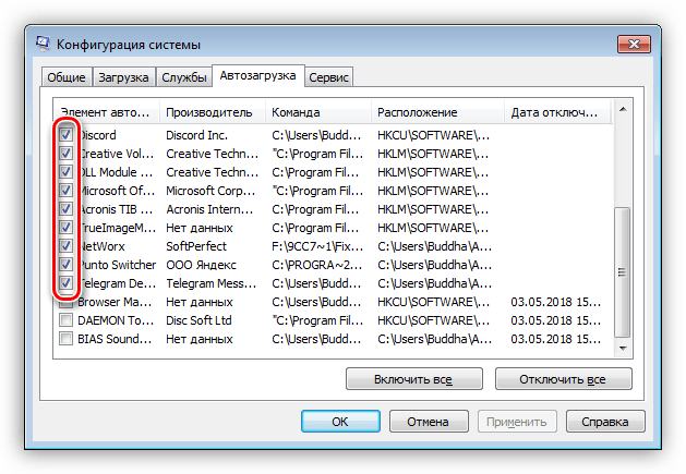 Удаление приложения из автозагрузки в оснастке Конфигурация системы в Windows 7