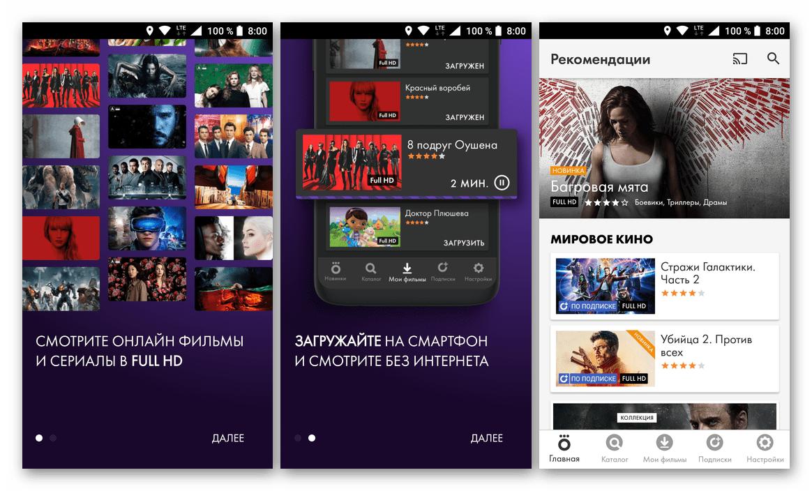 Интерфейс приложения для просмотра сериалов Okko для Android