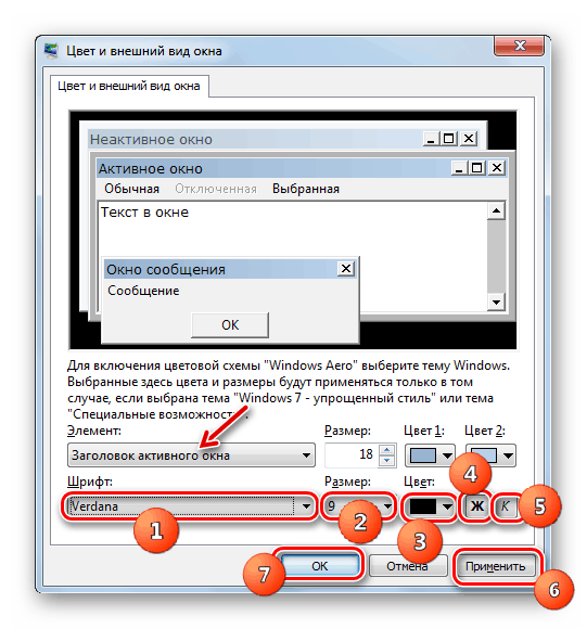 Izmenenie-nastroek-shrifta-dlya-vyibrannogo-e`lementa-operatsionnoy-sistemyi-v-razdele-Dopolnitelnyih-parametrov-oformleniya-okon-v-Windows-7