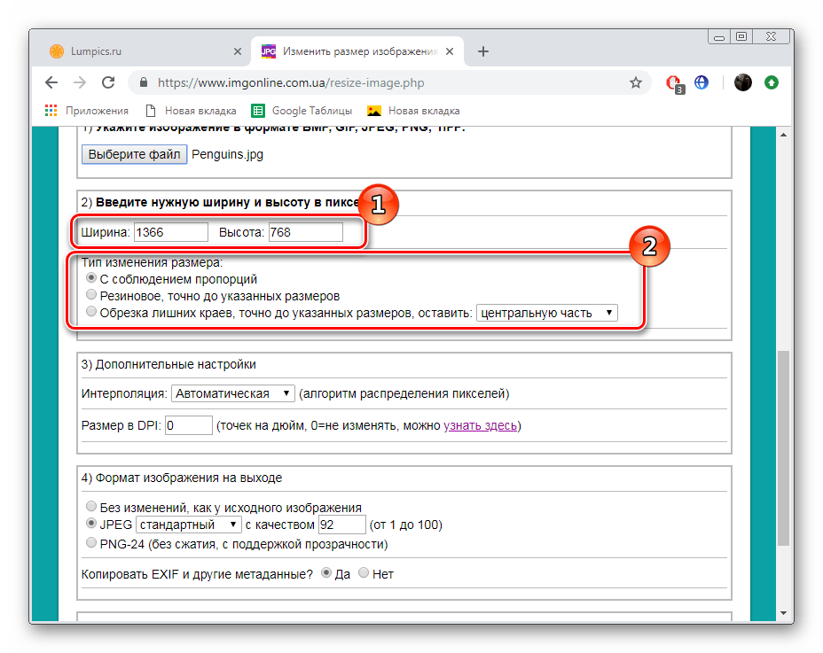 Изменить разрешение изображения на сайте IMGonline