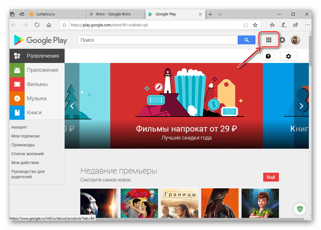 Кнопка приложения Google для входа в Google Фото в браузере Microsoft Edge на Wndows 10