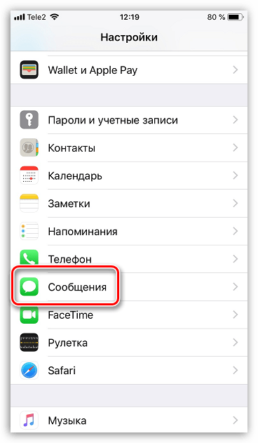 Настройки сообщений на iPhone