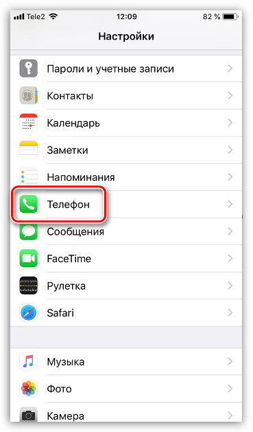 Настройки телефона на iPhone