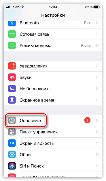 Основные настройки на iPhone