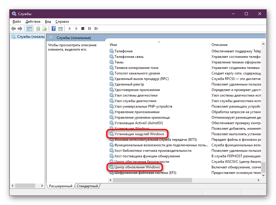Остановка служб для работы инструмента SFC в Windows 10
