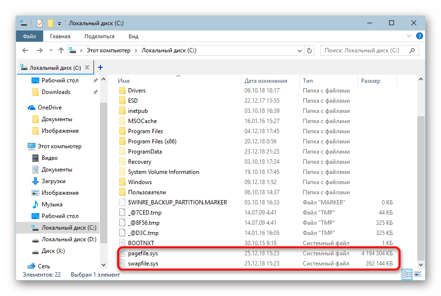 Отсутствие файла hyberfil.sys на системном разделе жесткого диска после отключения в Windows 10