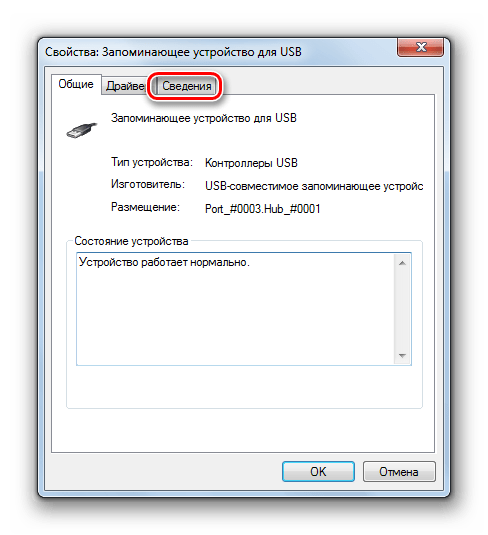Переход во вкладку Сведения в окне свойств запоминающего устройства для USB Диспетчера устройств
