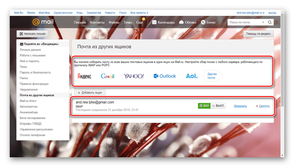 Подключение дополнительной почты на сайте Mail.ru