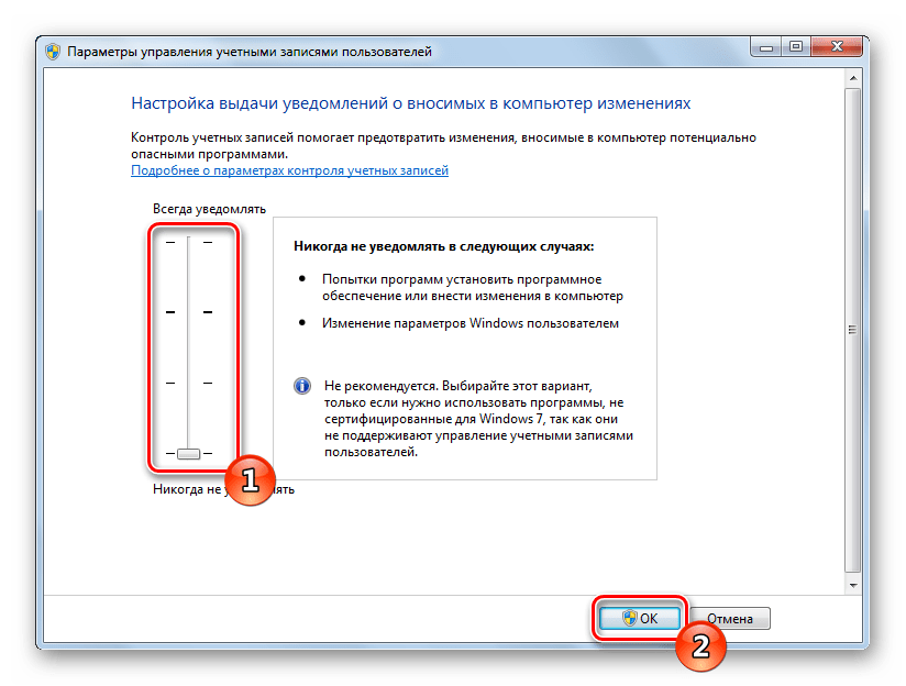 Понизить уровень контроля записей Windows 7