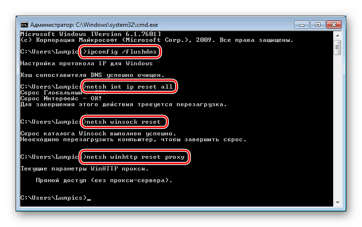 Сброс сетевых параметров в Командной строке в Windows 7
