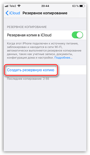 Создание актуальной резервной копии на iPhone