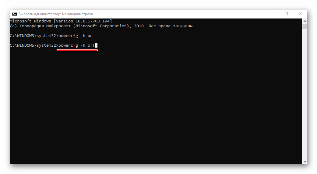 Ввод команды для отключения режима гибернации в ОС Windows 10